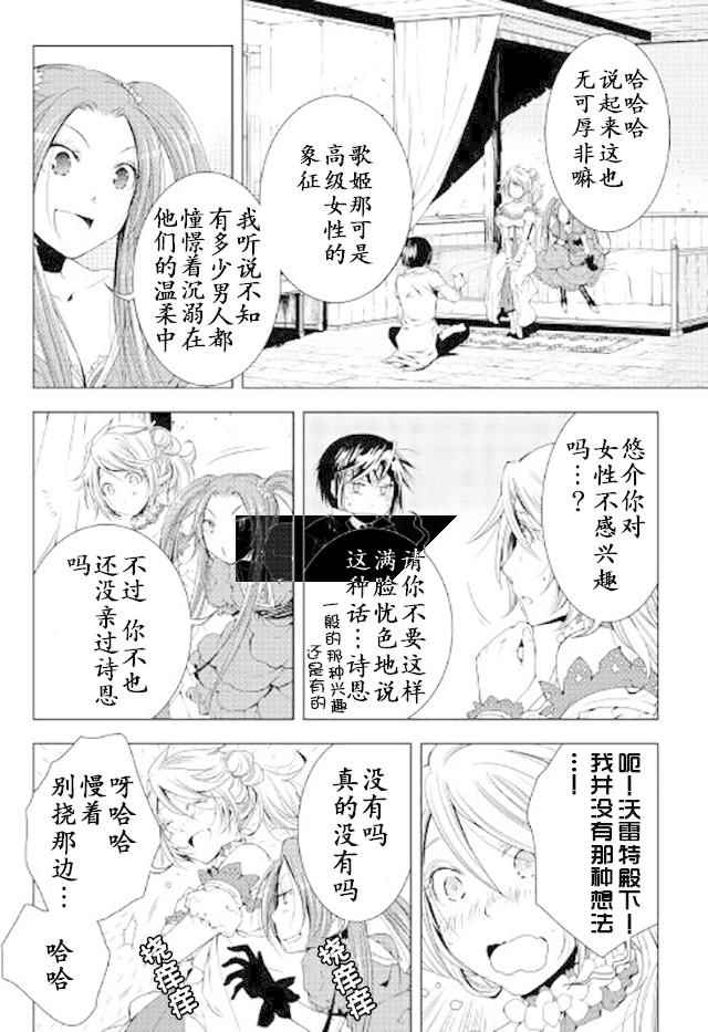 《异世创生录》漫画 033话