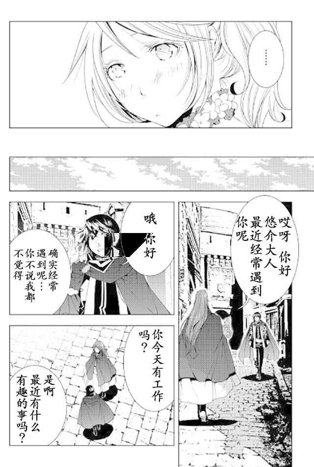 《异世创生录》漫画 033话