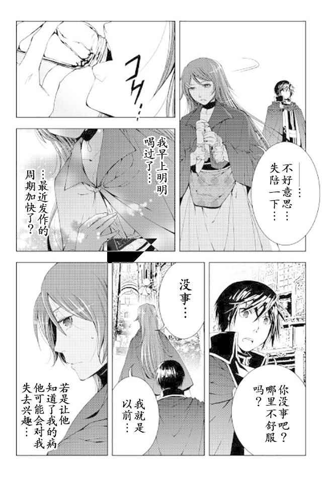 《异世创生录》漫画 033话