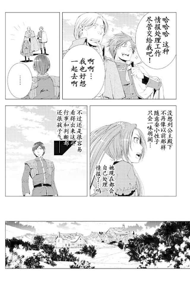 《异世创生录》漫画 033话