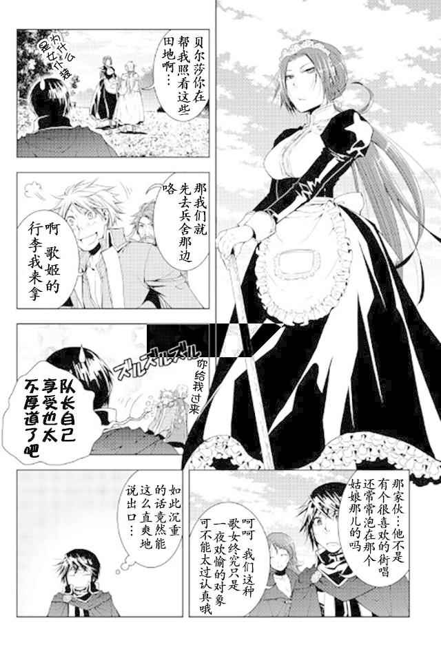 《异世创生录》漫画 033话