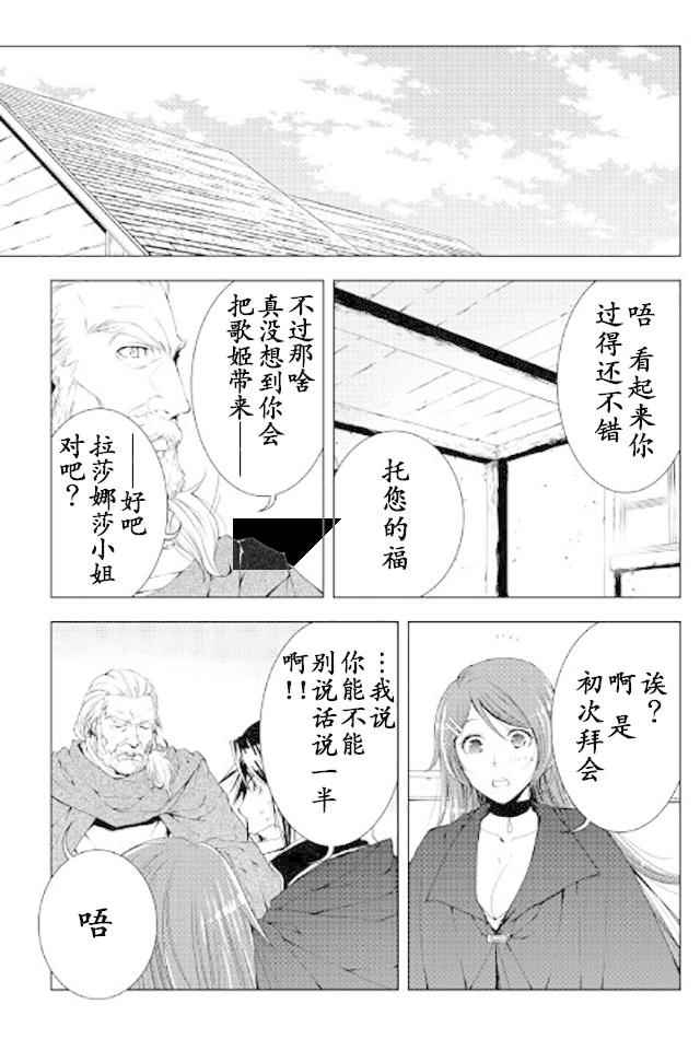 《异世创生录》漫画 033话