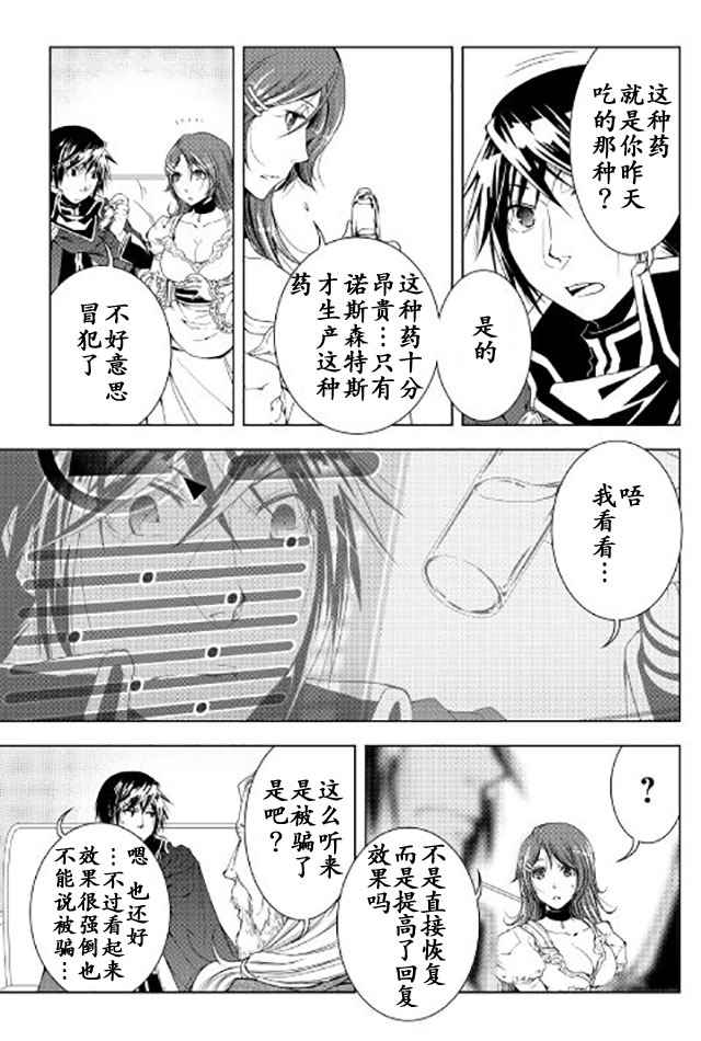 《异世创生录》漫画 034话