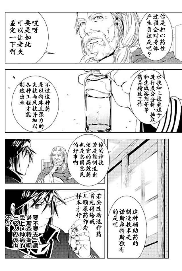 《异世创生录》漫画 034话