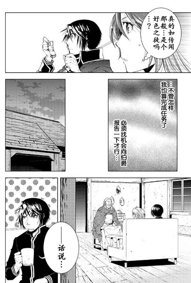 《异世创生录》漫画 034话