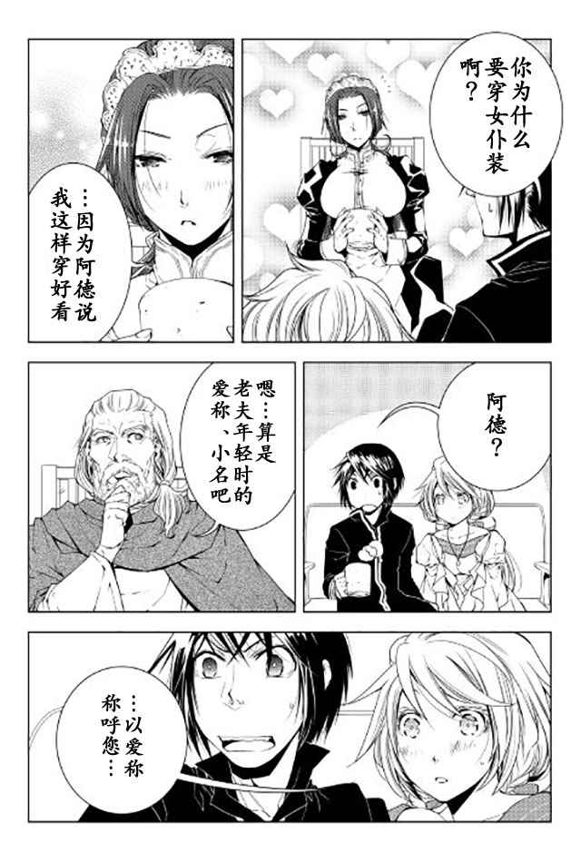 《异世创生录》漫画 034话