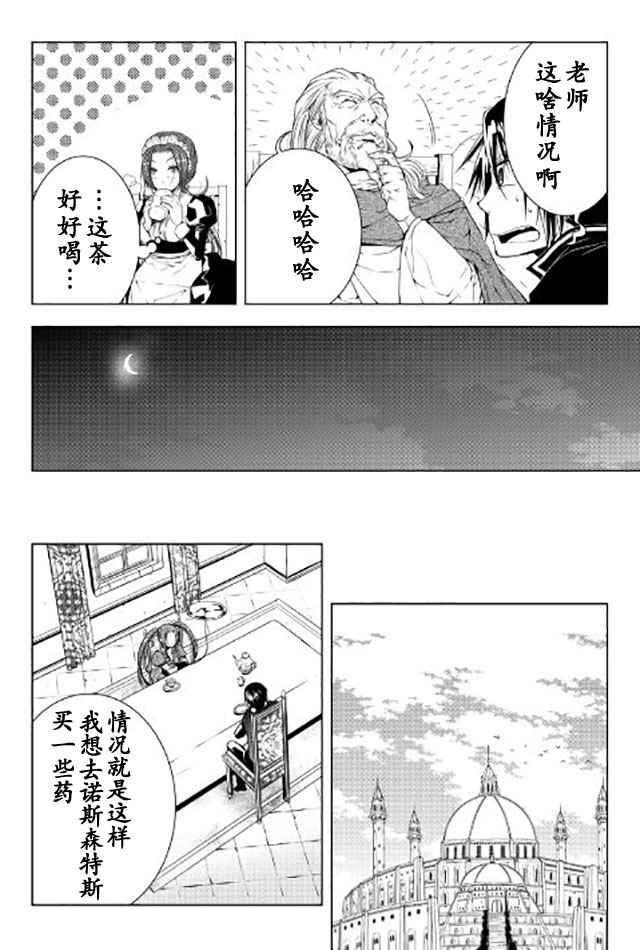 《异世创生录》漫画 034话