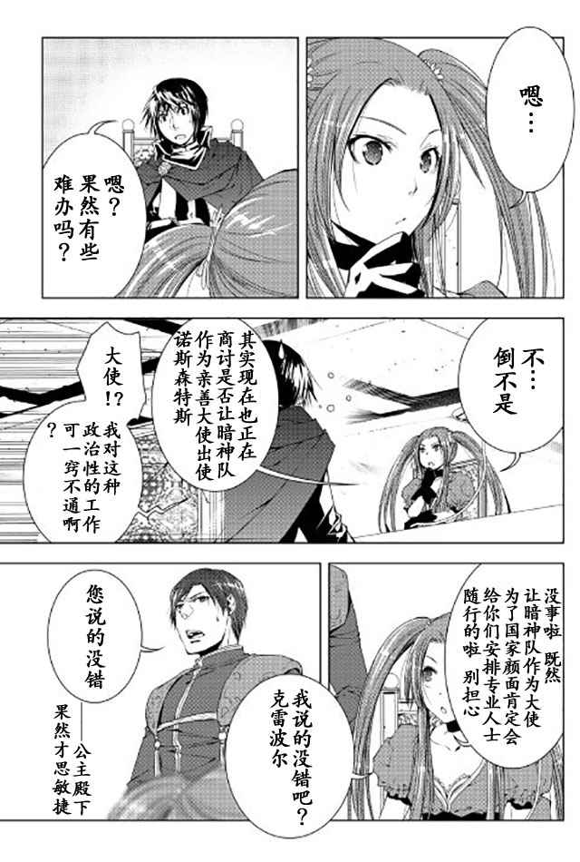 《异世创生录》漫画 034话