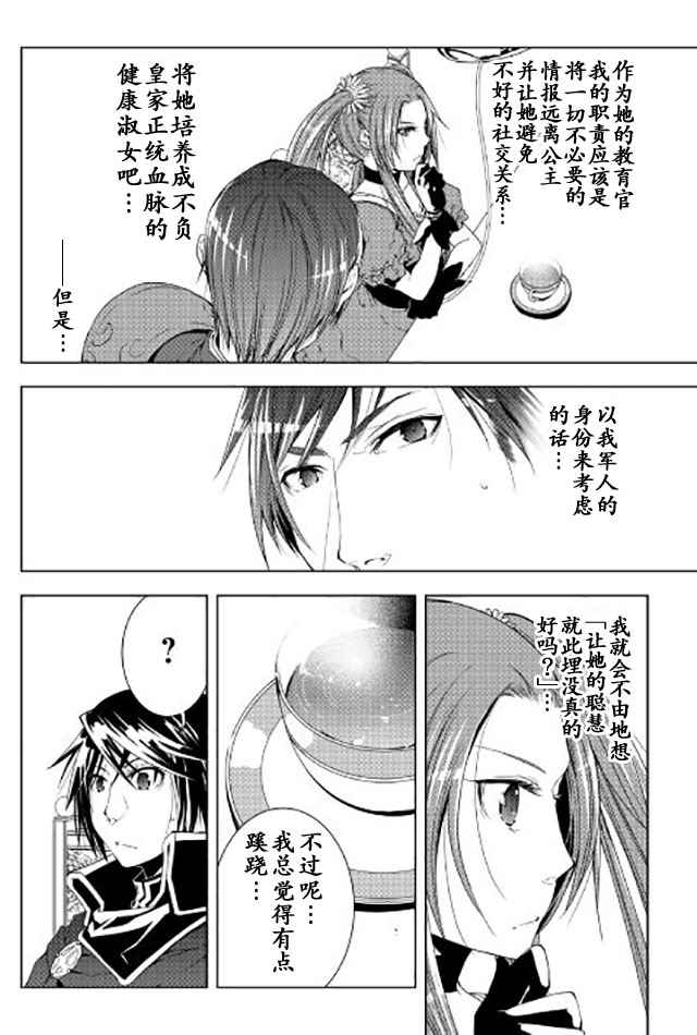 《异世创生录》漫画 034话