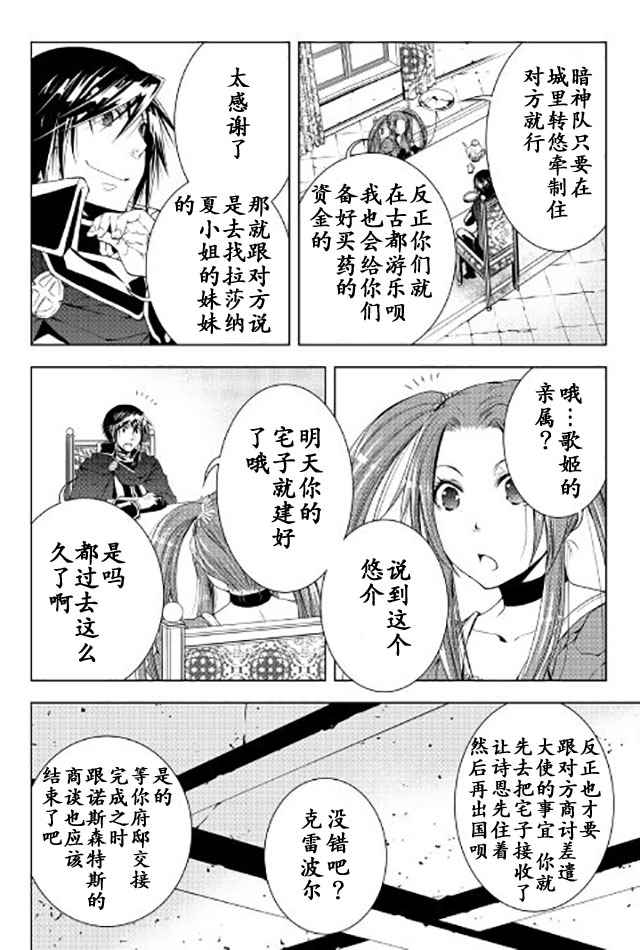 《异世创生录》漫画 034话