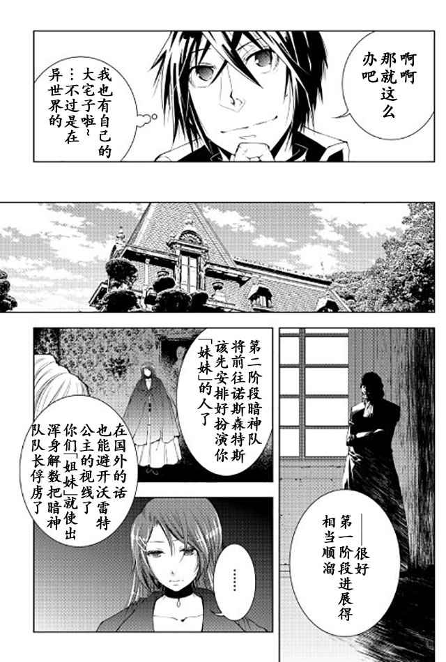 《异世创生录》漫画 034话