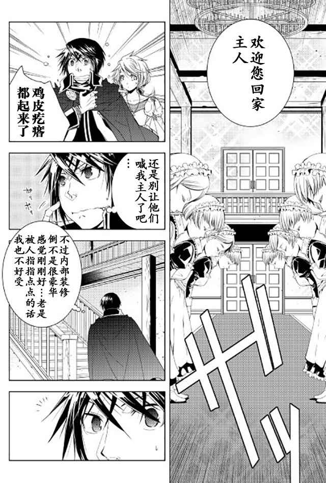 《异世创生录》漫画 034话