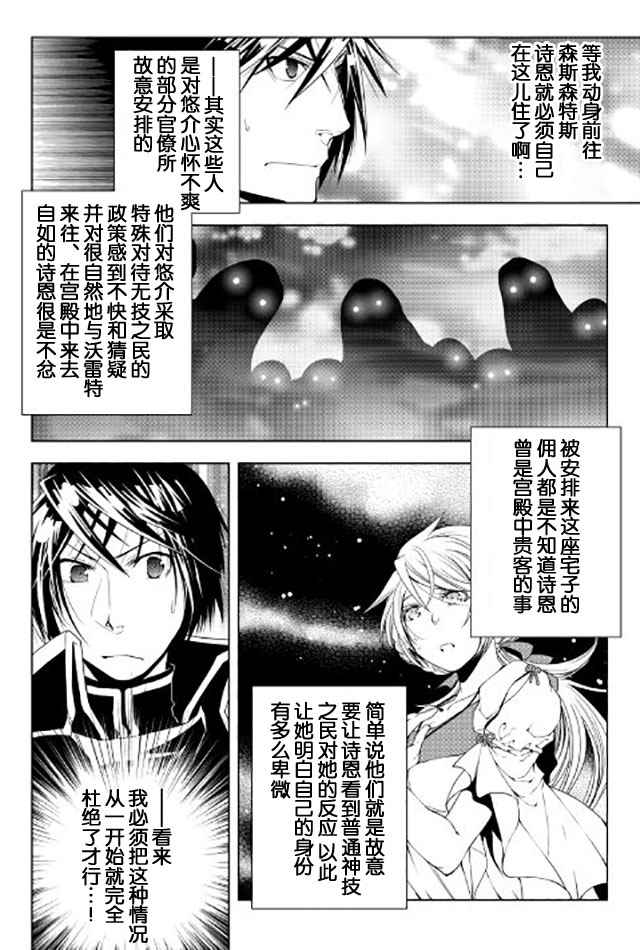 《异世创生录》漫画 034话