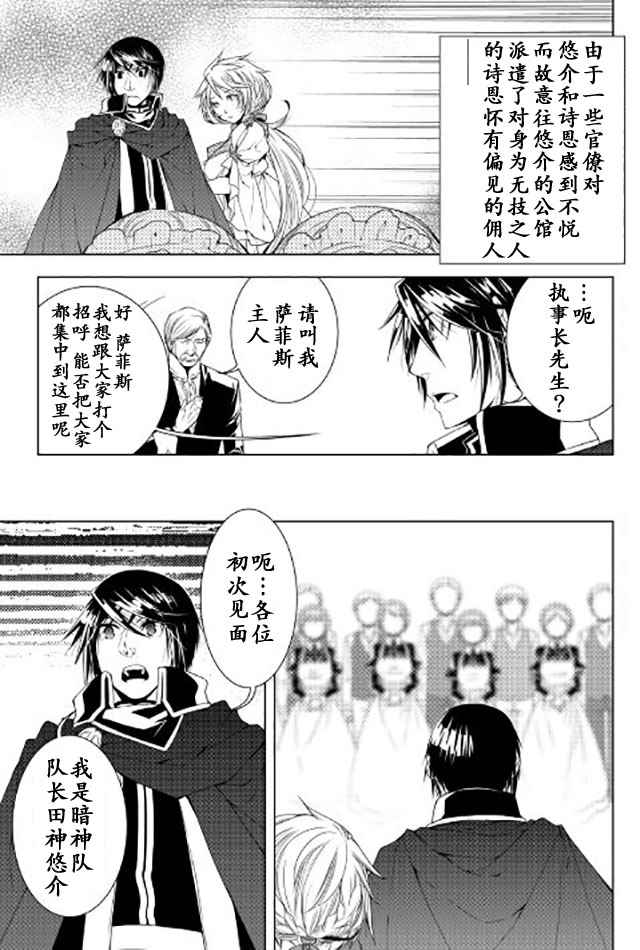 《异世创生录》漫画 035话