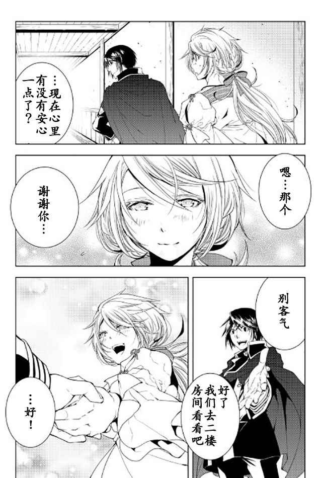 《异世创生录》漫画 035话