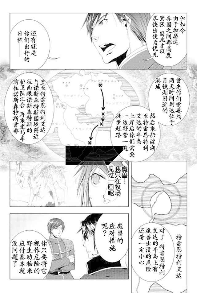 《异世创生录》漫画 035话