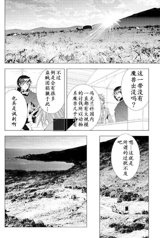 《异世创生录》漫画 035话