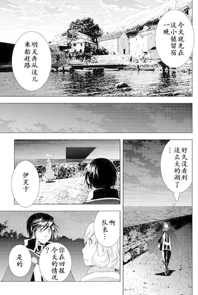 《异世创生录》漫画 035话