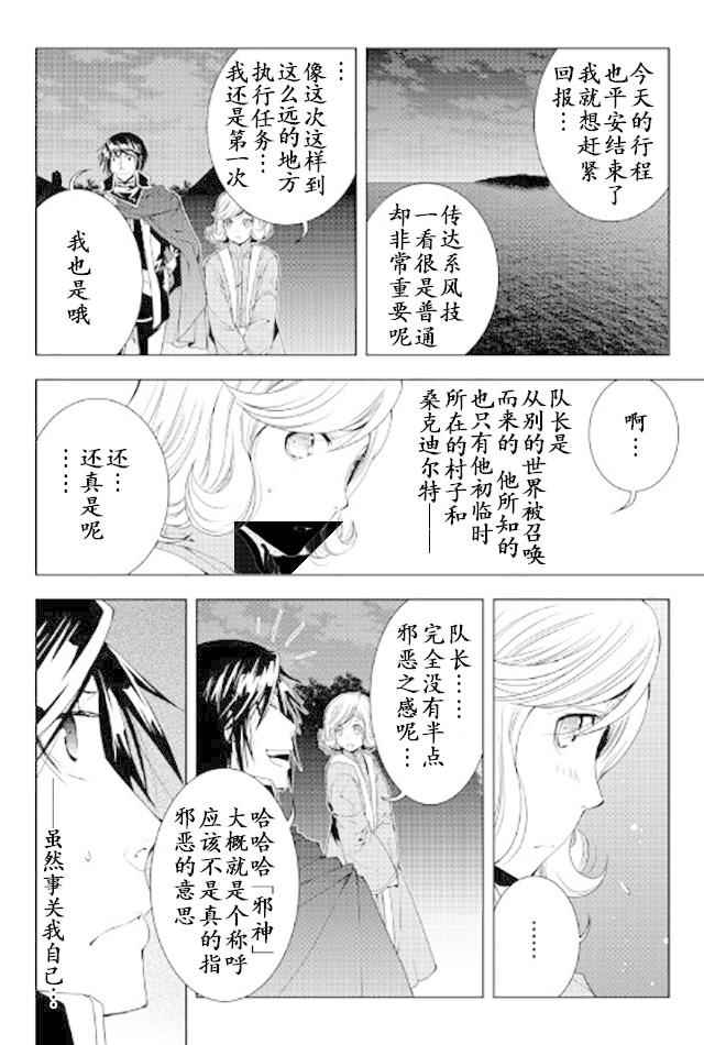 《异世创生录》漫画 035话