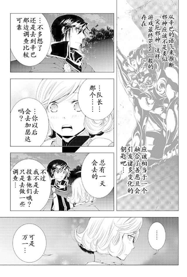 《异世创生录》漫画 035话