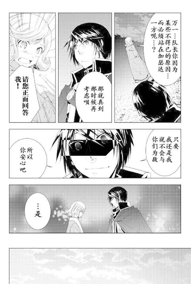 《异世创生录》漫画 035话