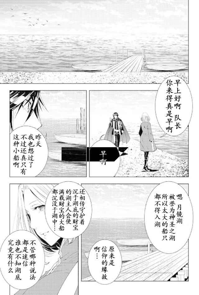 《异世创生录》漫画 035话