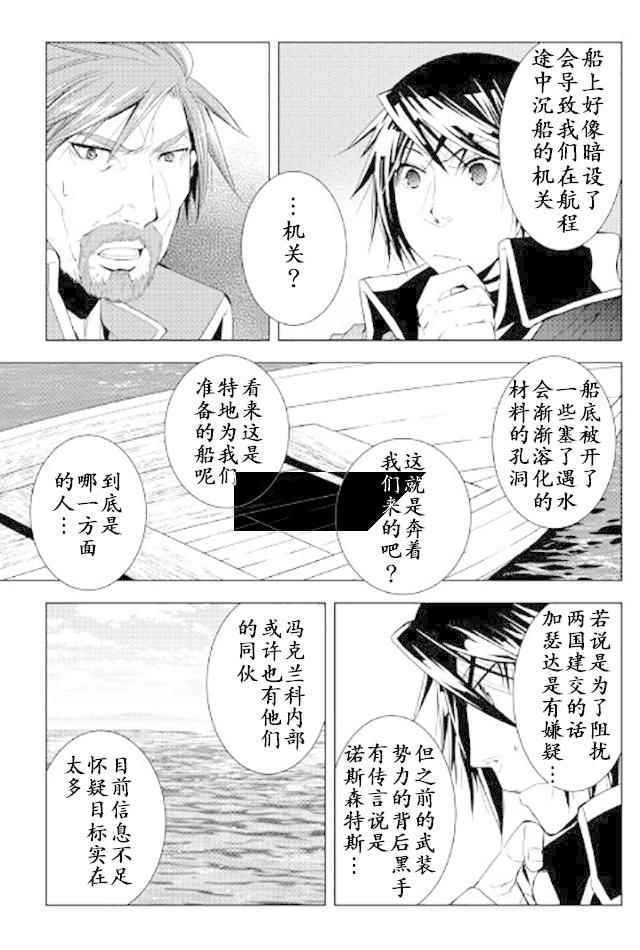 《异世创生录》漫画 035话