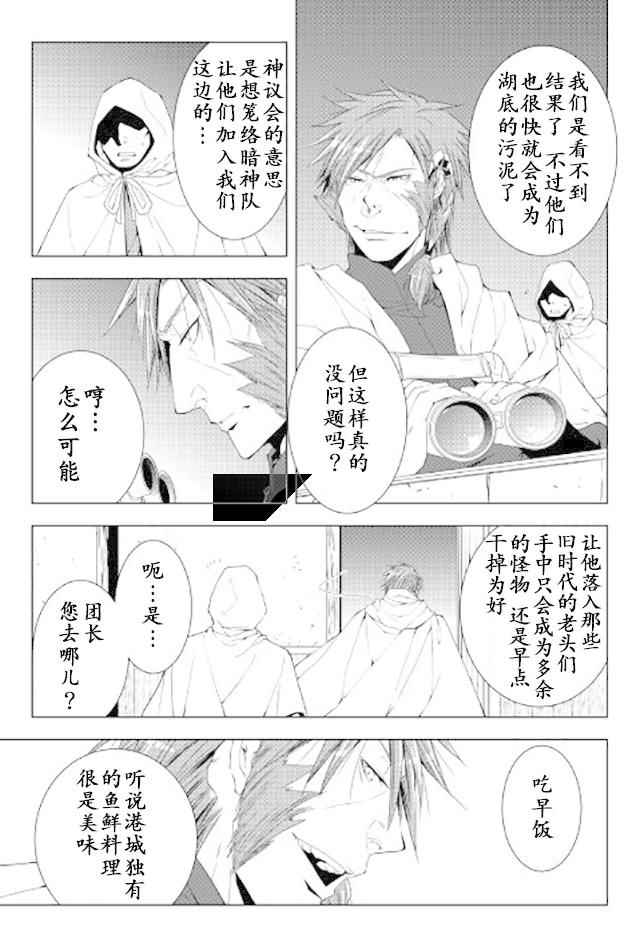 《异世创生录》漫画 035话