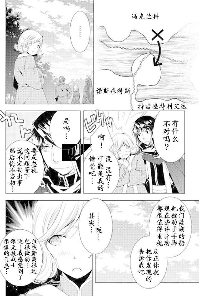 《异世创生录》漫画 035话