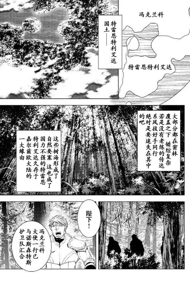 《异世创生录》漫画 036话