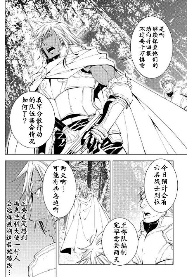 《异世创生录》漫画 036话