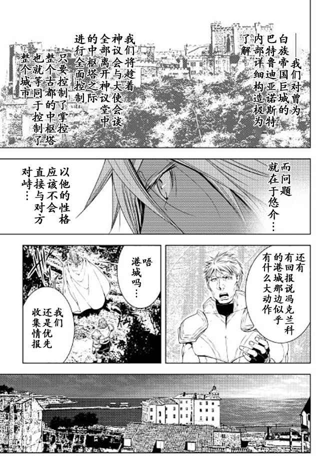 《异世创生录》漫画 036话