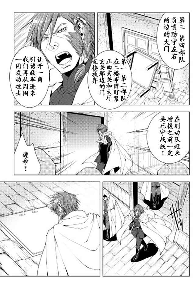 《异世创生录》漫画 036话