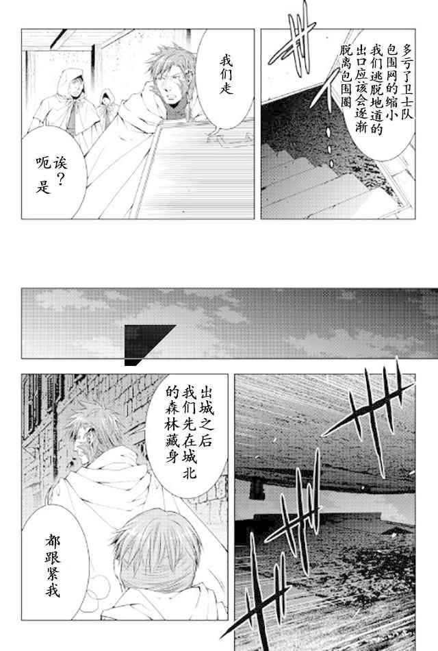 《异世创生录》漫画 036话