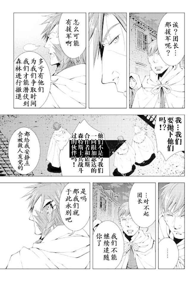 《异世创生录》漫画 036话