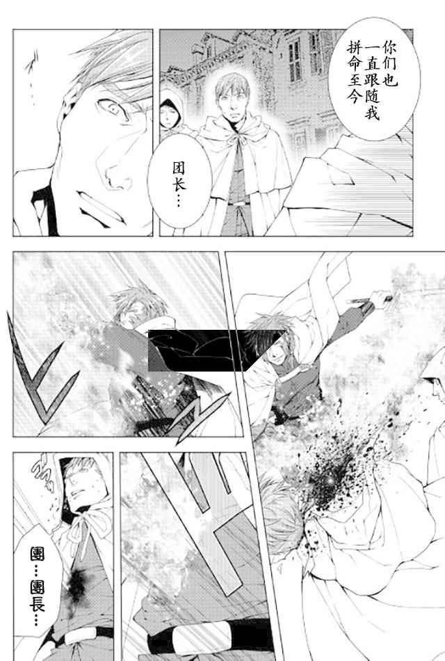 《异世创生录》漫画 036话