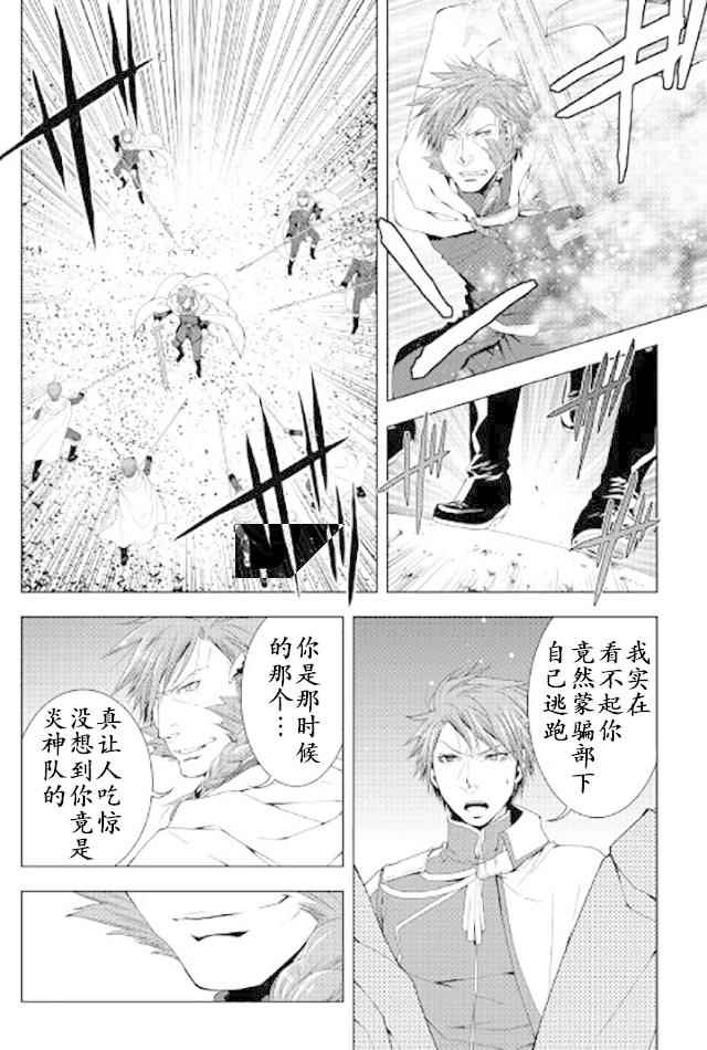 《异世创生录》漫画 036话