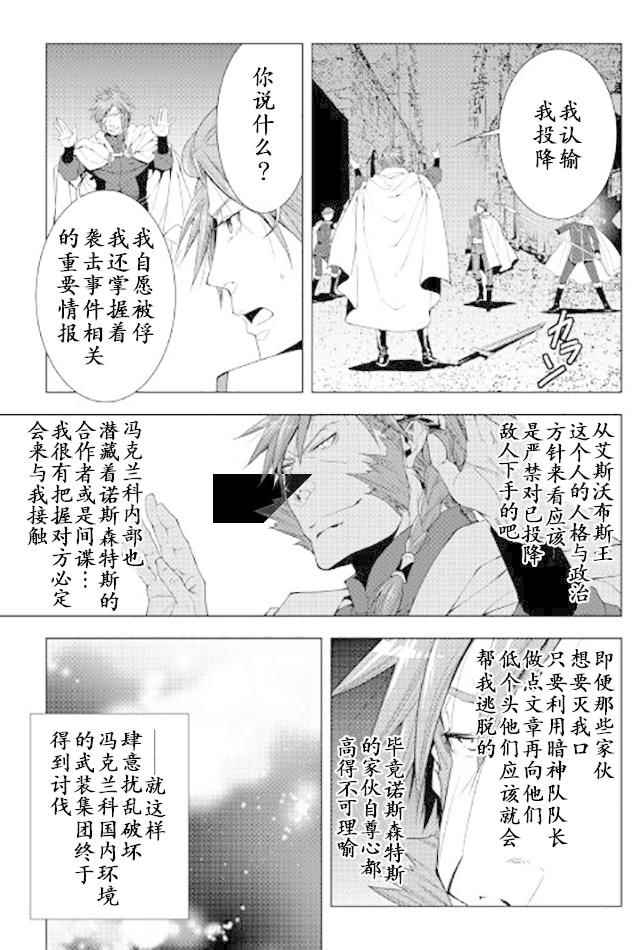 《异世创生录》漫画 036话