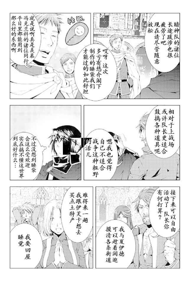 《异世创生录》漫画 036话