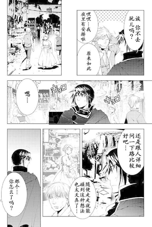 《异世创生录》漫画 036话