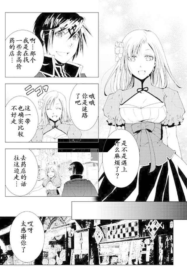 《异世创生录》漫画 036话