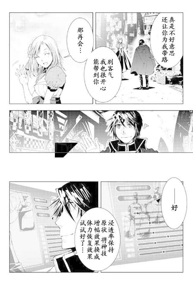 《异世创生录》漫画 036话