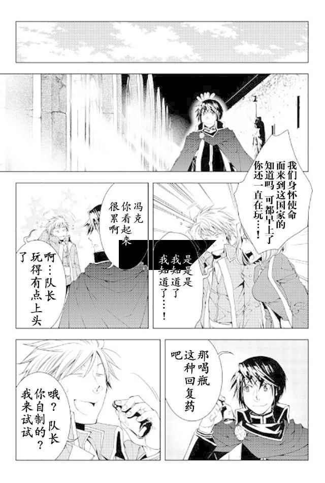 《异世创生录》漫画 036话