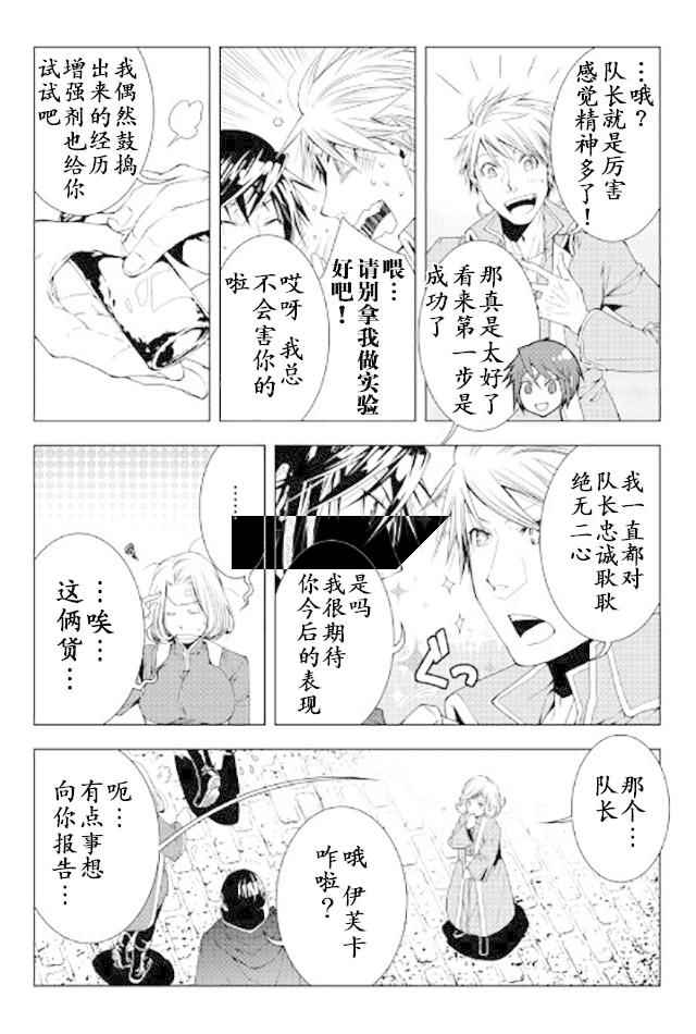 《异世创生录》漫画 036话