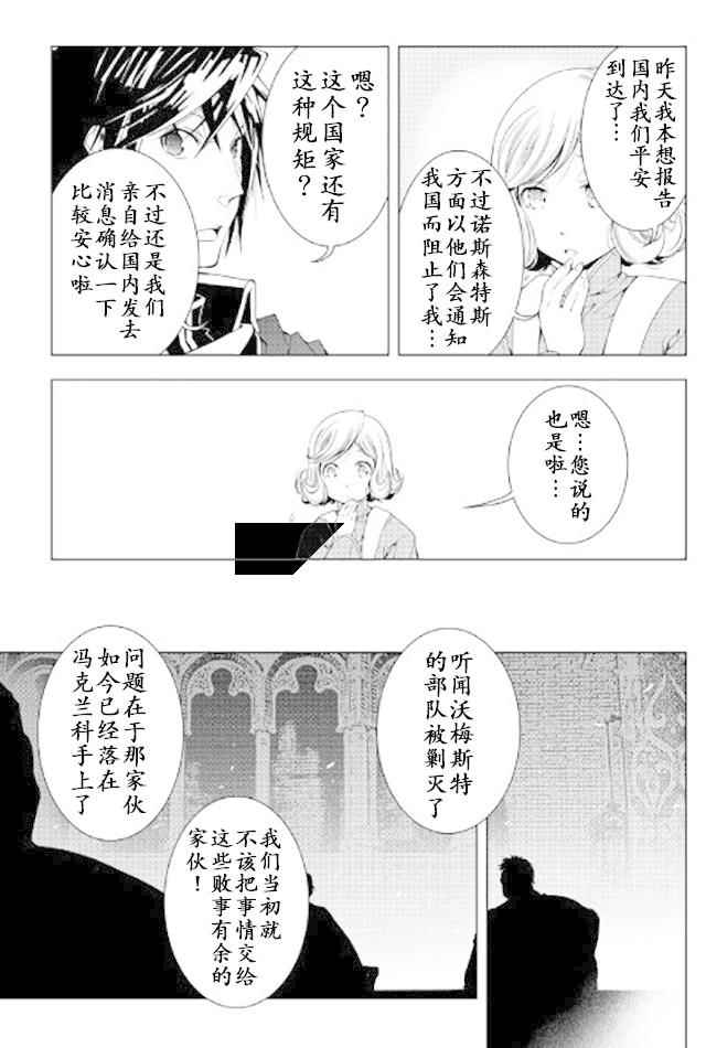 《异世创生录》漫画 036话