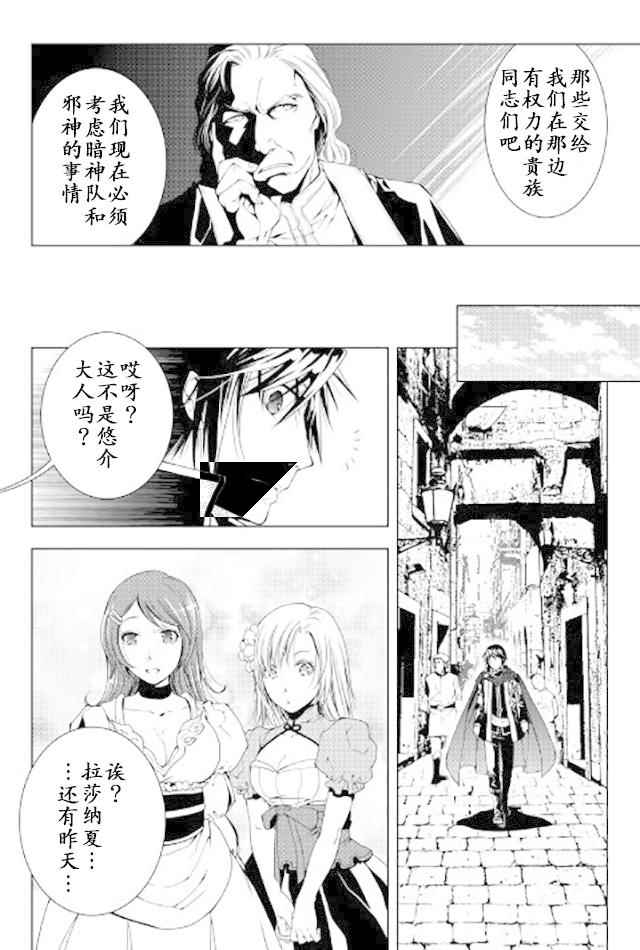 《异世创生录》漫画 036话