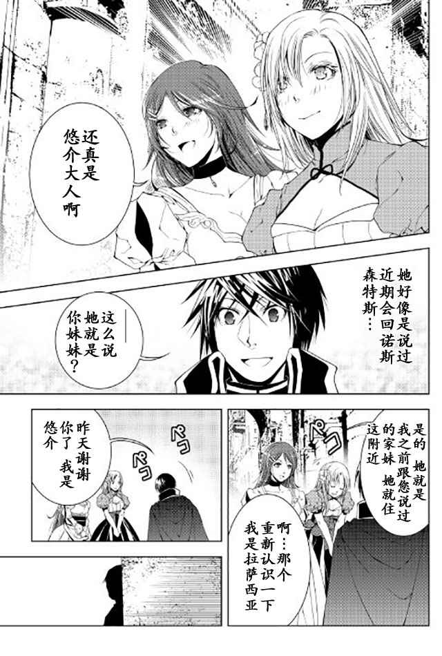 《异世创生录》漫画 037话