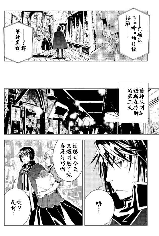 《异世创生录》漫画 037话