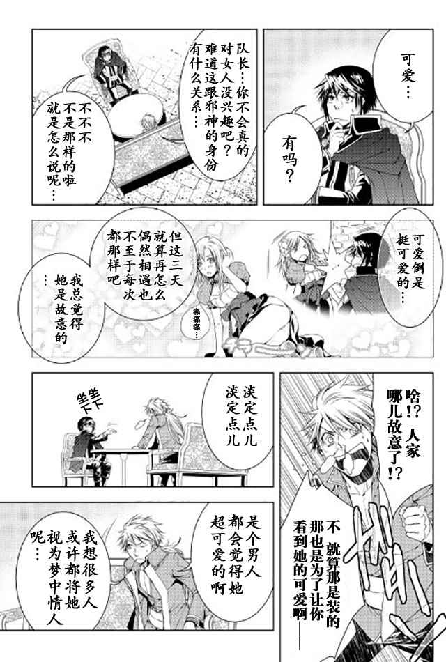 《异世创生录》漫画 037话