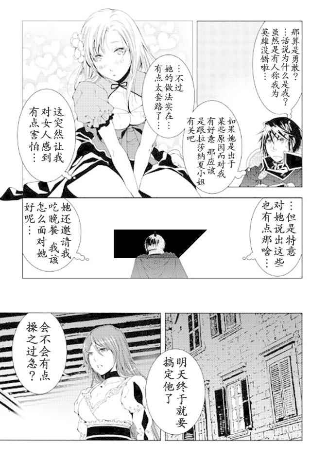 《异世创生录》漫画 037话